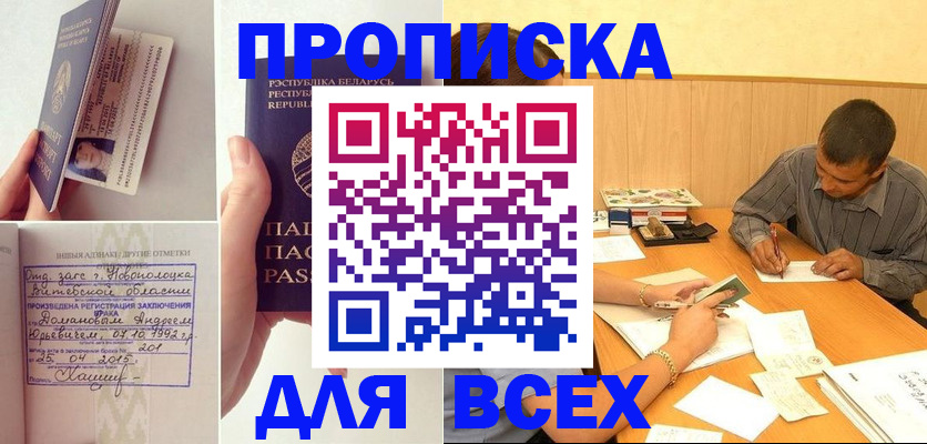 временная прописка в Якутске